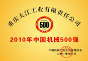 中國(guó)機(jī)械500強(qiáng)