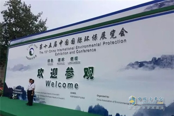 第十五屆中國國際環保展