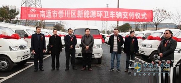南通市崇川區舉行隆重儀式 迎接27臺宇通新能源環衛車