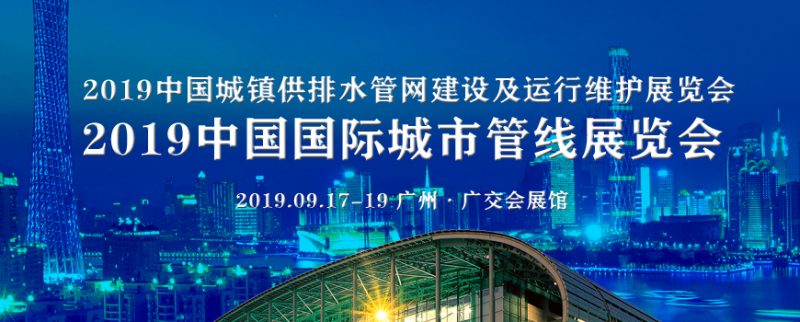 廣州展會
